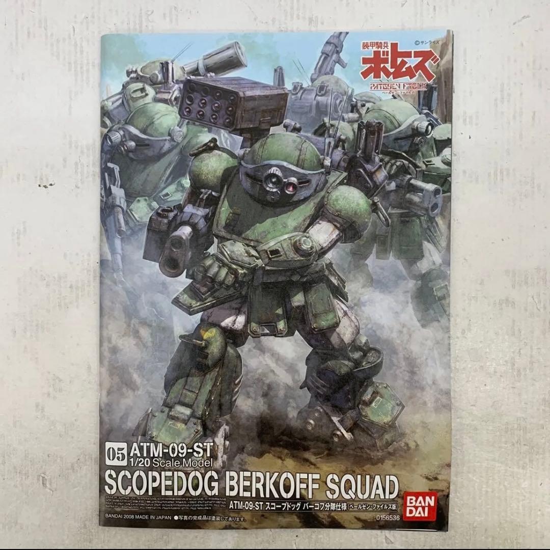 ［未組立］装甲騎兵ボトムズ スコープドッグ バーコフ分隊仕様 1/20スケール