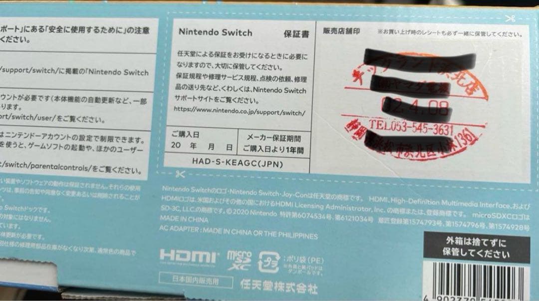 【美品】Nintendo Switch あつまれ どうぶつの森エディション