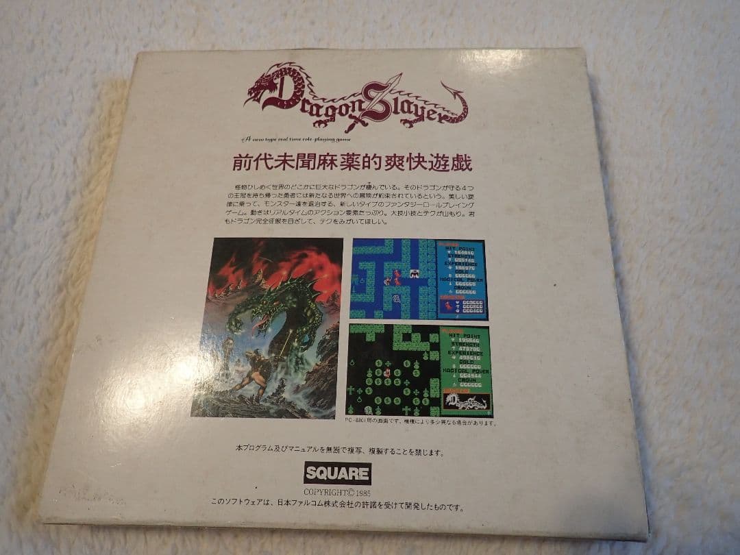 ドラゴンスレイヤー　MSX