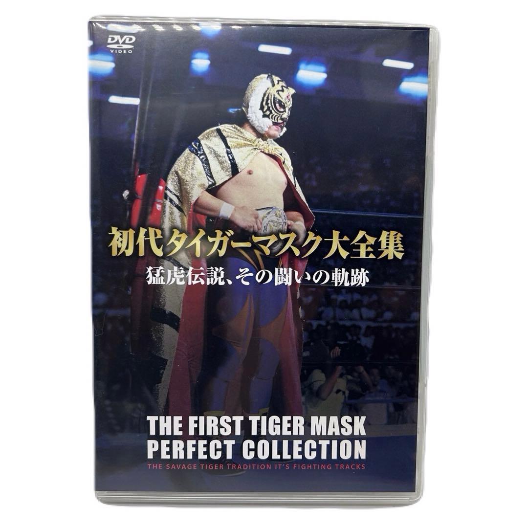 初代タイガーマスク 大全集 奇跡の四次元プロレス 1981-1983