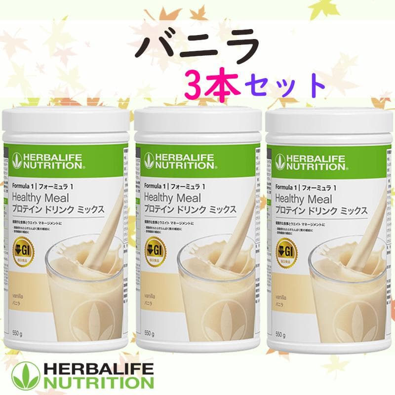 ハーバライフ フォーミュラ1 (バニラx3本、PPPxx3本)セット