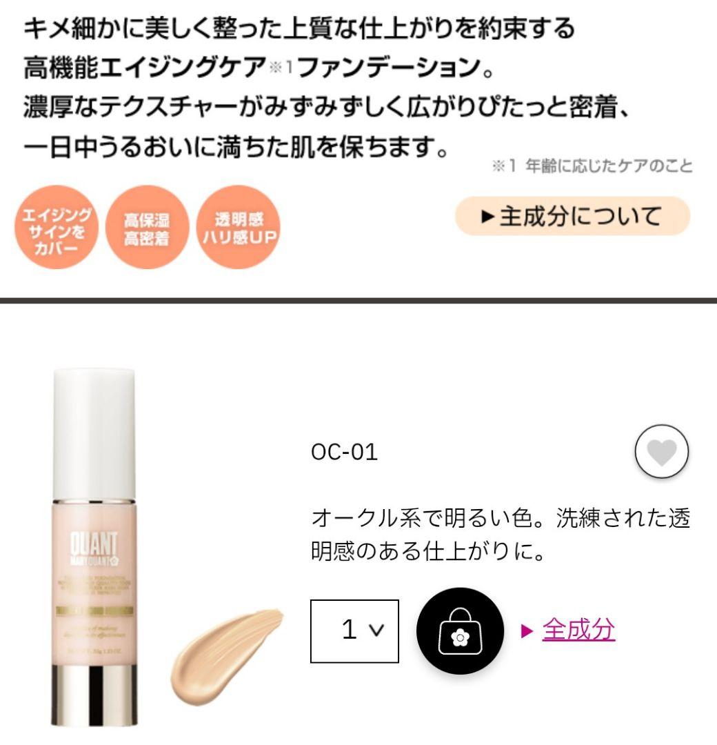 マリークワント　OC-01 ファンデーション・プライマー等全5点