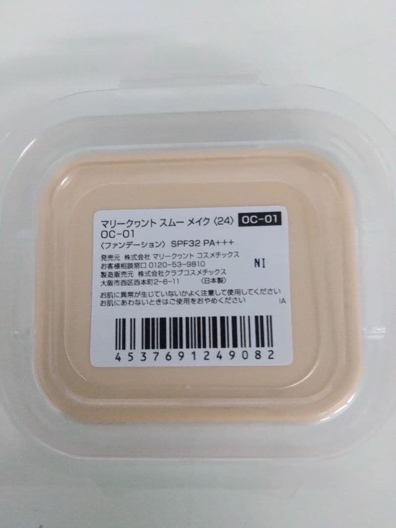 マリークワント　OC-01 ファンデーション・プライマー等全5点