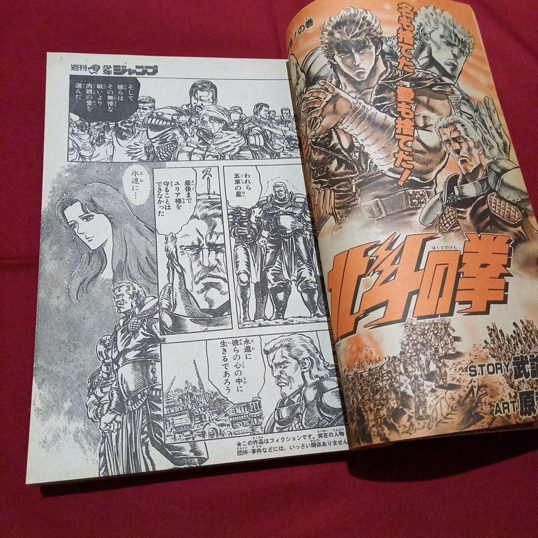 【当時物美品】週刊 少年 ジャンプ 1986年23号 漫画 アニメ