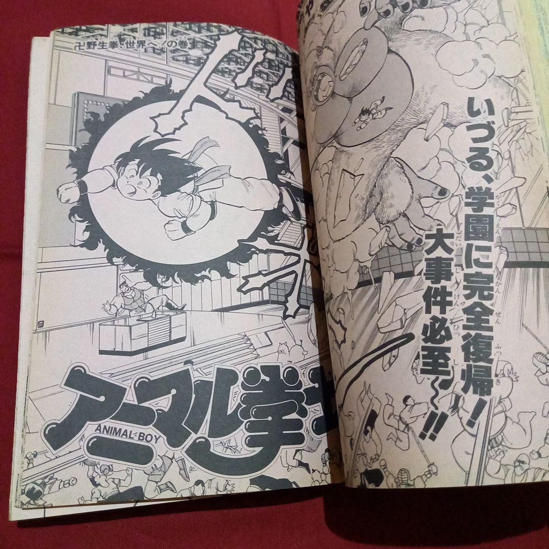 【当時物美品】週刊 少年 ジャンプ 1986年23号 漫画 アニメ