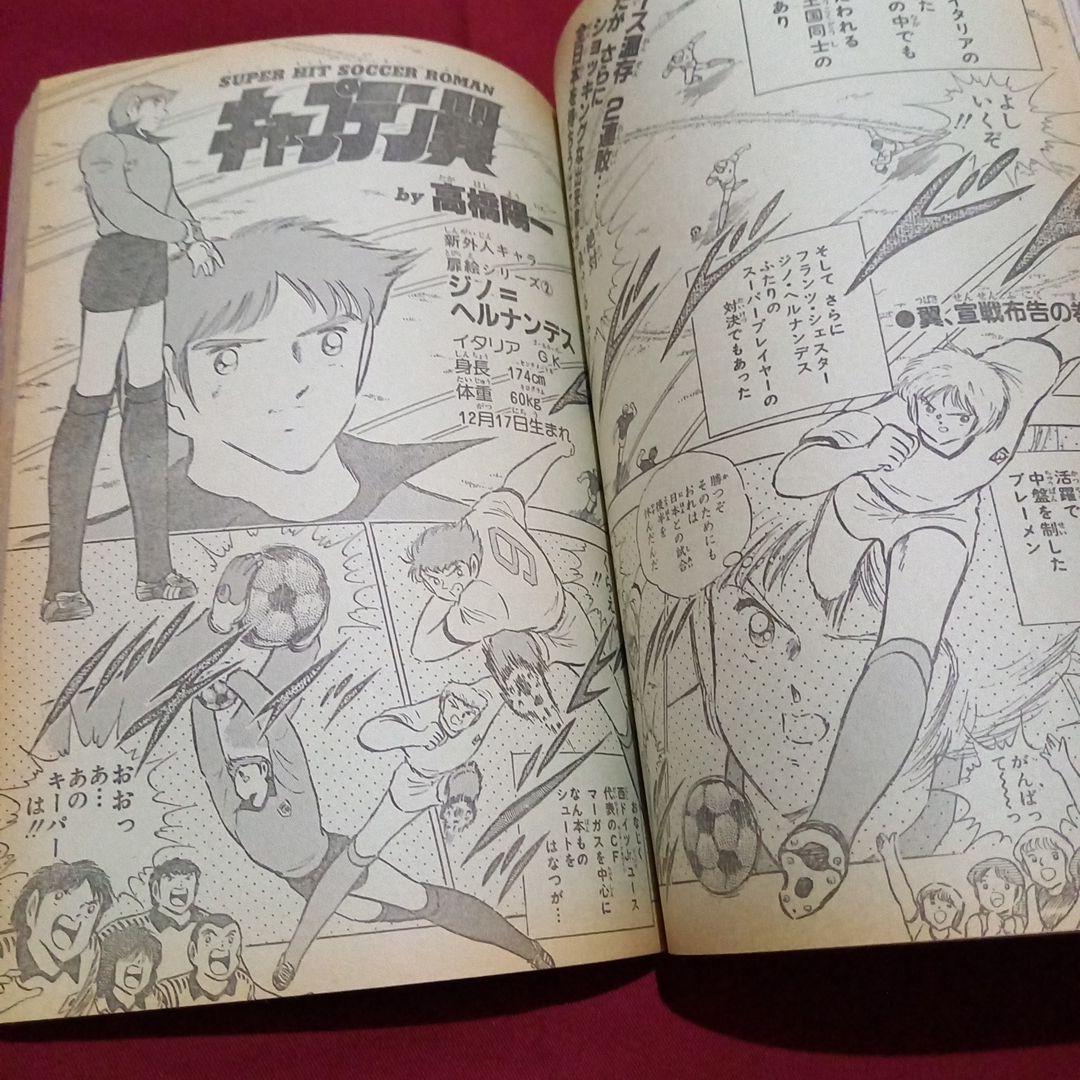 【当時物美品】週刊 少年 ジャンプ 1986年23号 漫画 アニメ