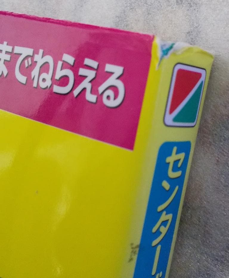 センター試験国語1・2が面白いほどとける本 漢文編