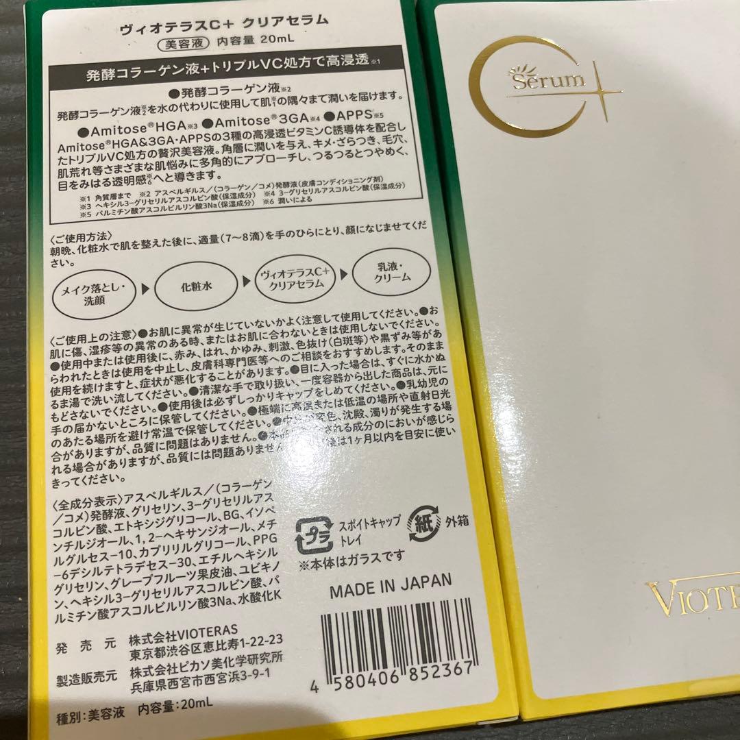 ヴィオテラスC+ クリアセラム3本セット