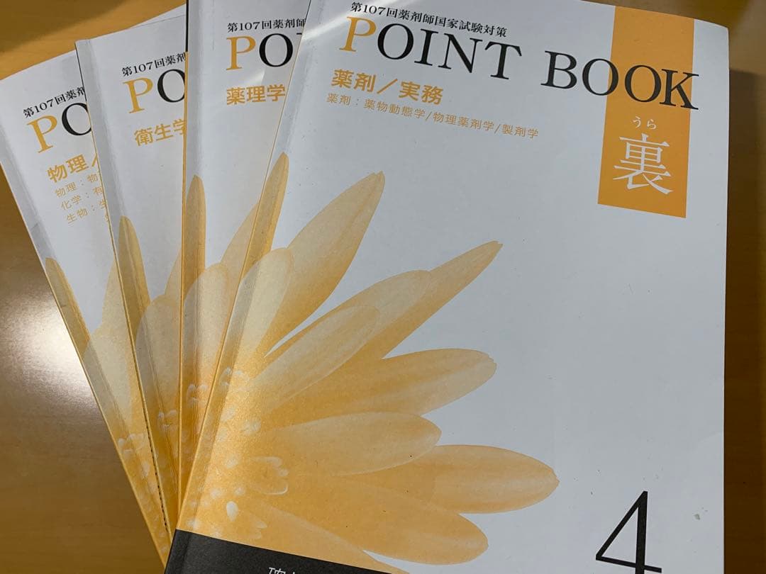 メディセレ　裏ポイントブック