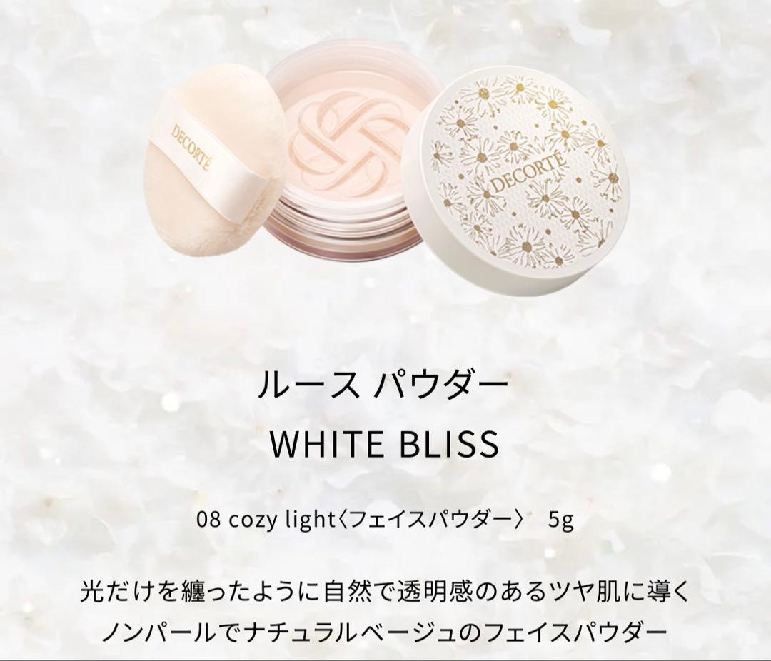 DECORTE コスメデコルテ 【数量限定】ホワイトブリス コレクション 未開封