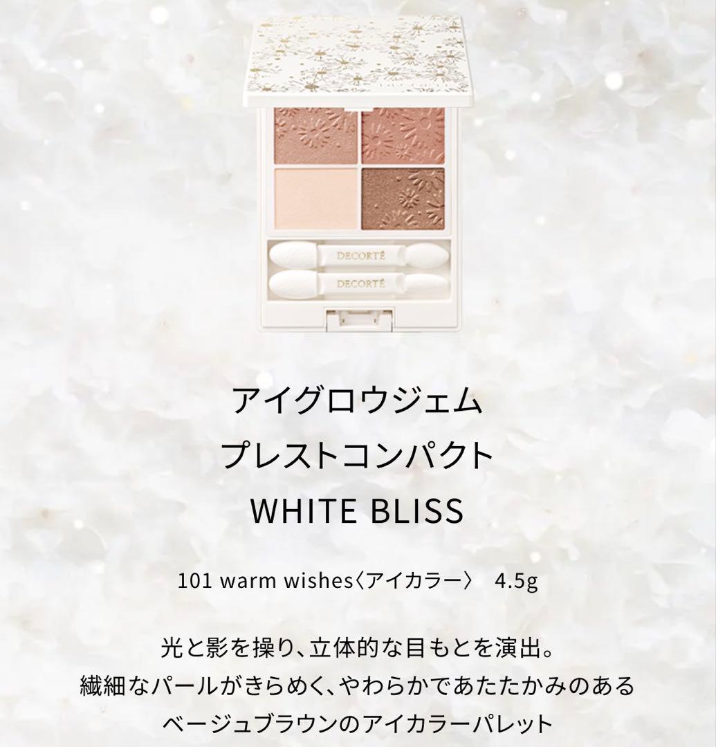 DECORTE コスメデコルテ 【数量限定】ホワイトブリス コレクション 未開封