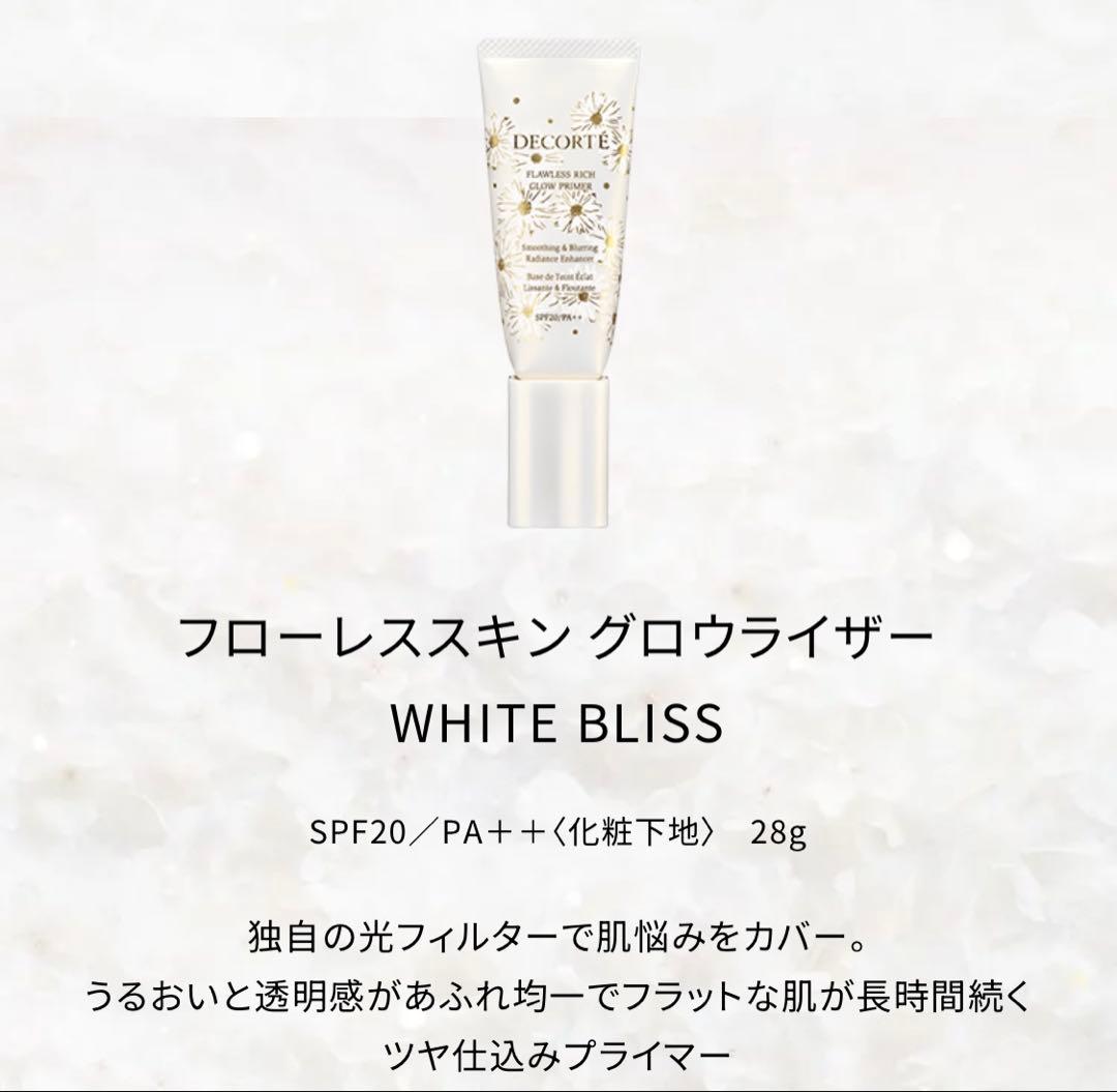DECORTE コスメデコルテ 【数量限定】ホワイトブリス コレクション 未開封