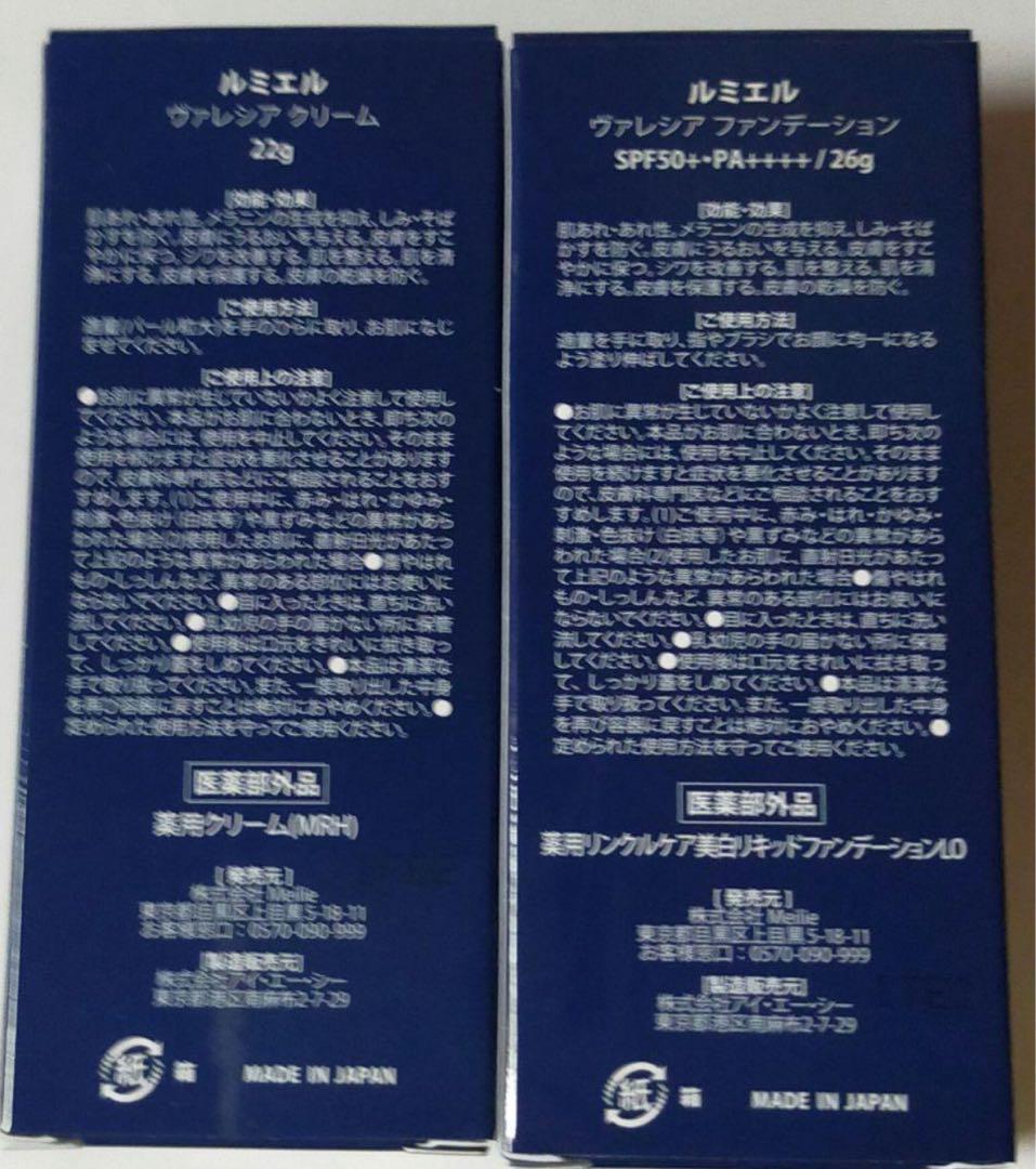 【新品未開封】ルミエル クリーム& ファンデーション2点セット