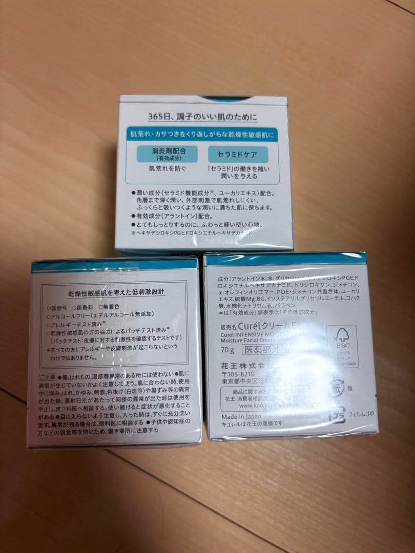 キュレル 潤浸保湿クリーム 70g ×3