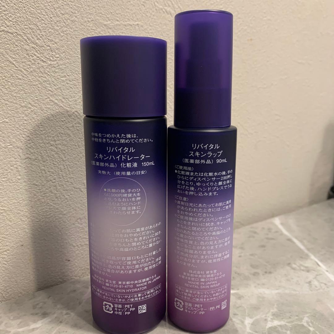 リバイタル スキンハイドレーター スキンラップ