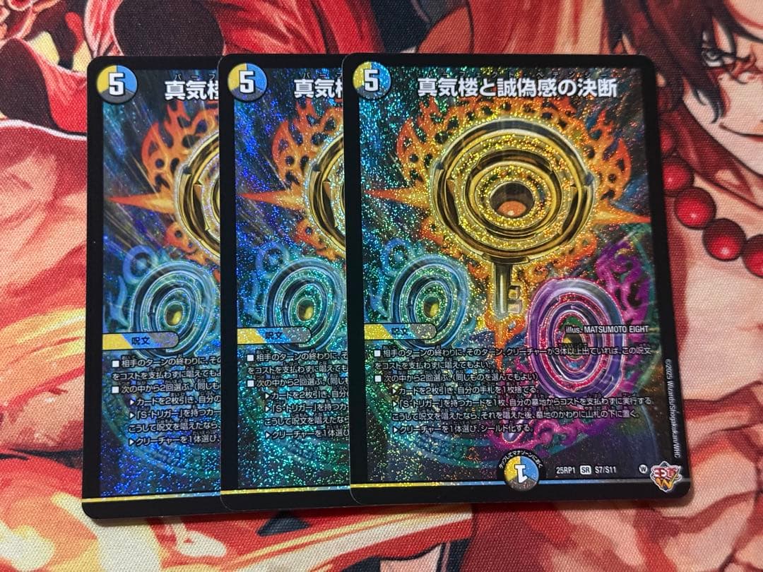 真気楼と誠偽感の決断 パーフェクトペテンシー 3枚