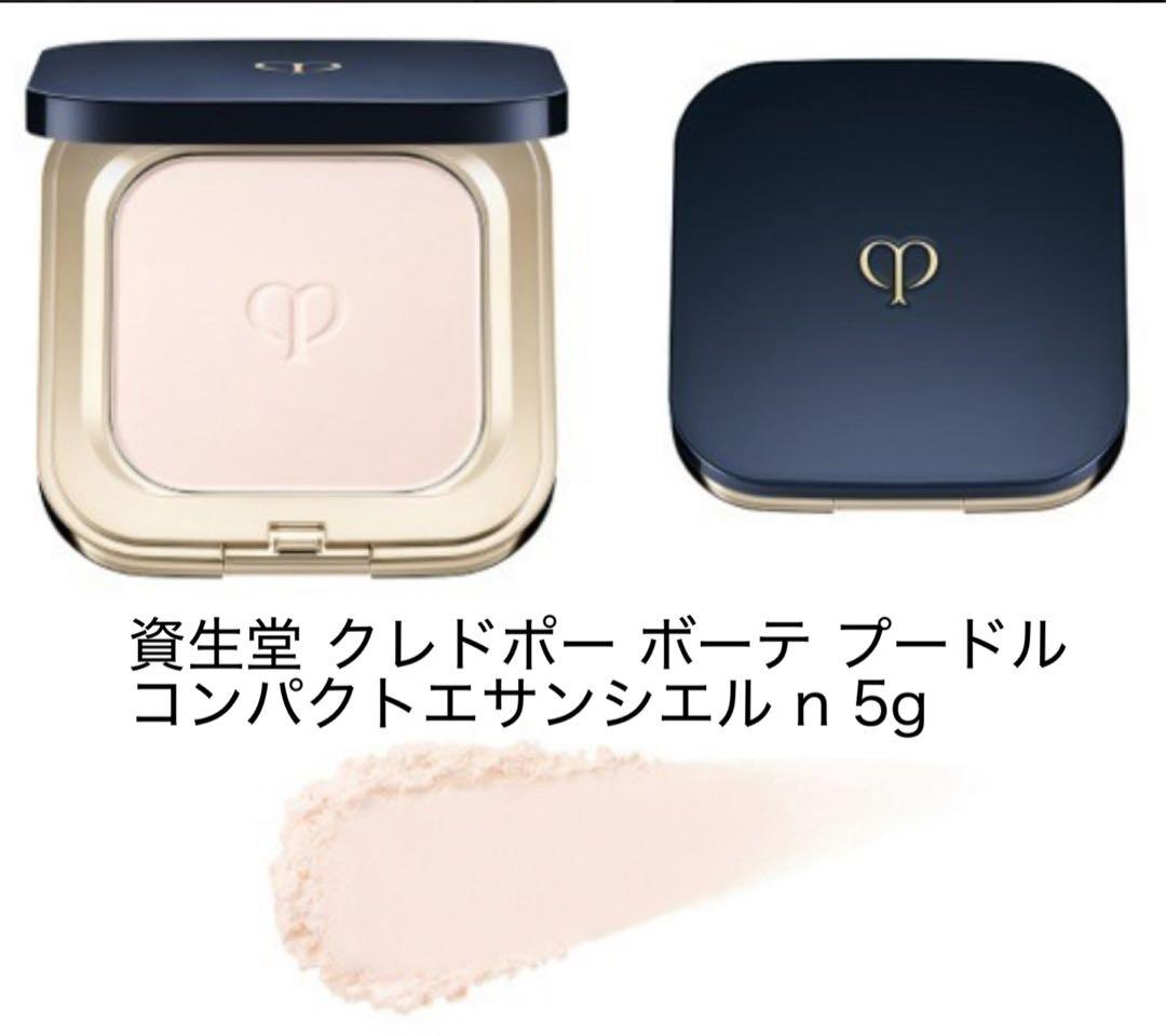 資生堂 クレドポー ボーテ プードルコンパクトエサンシエル n 5g 本体