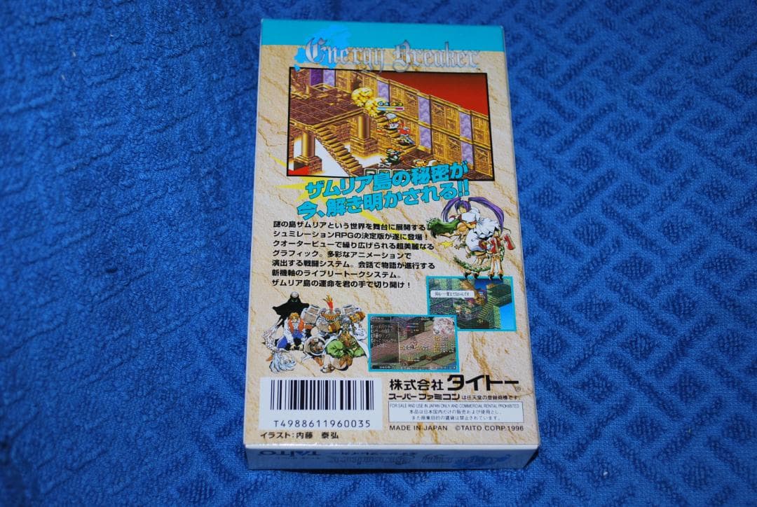 SFCソフト「エナジーブレイカー」中古動作品の出品です。