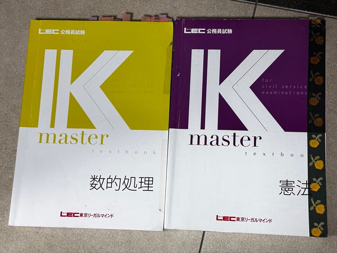 Kマスター　2025年大卒程度公務員試験　国税専門官　LECリーガルマインド