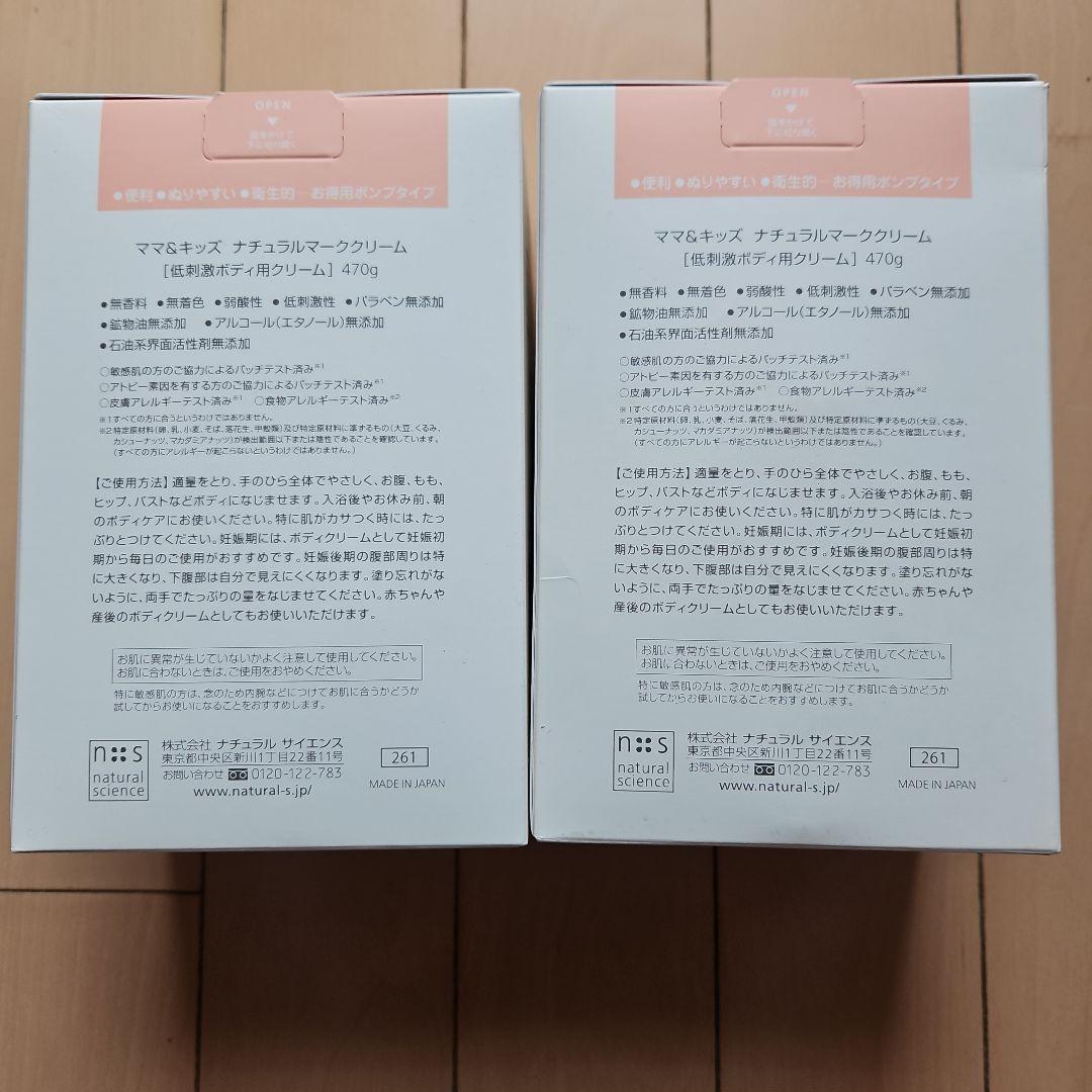 ママ &キッズ ナチュラルマーククリーム 470g　２箱セット