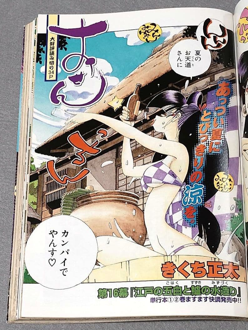 モーニング2001年8月2日33号/バガボンド表紙/#112おふくろ/井上雄彦