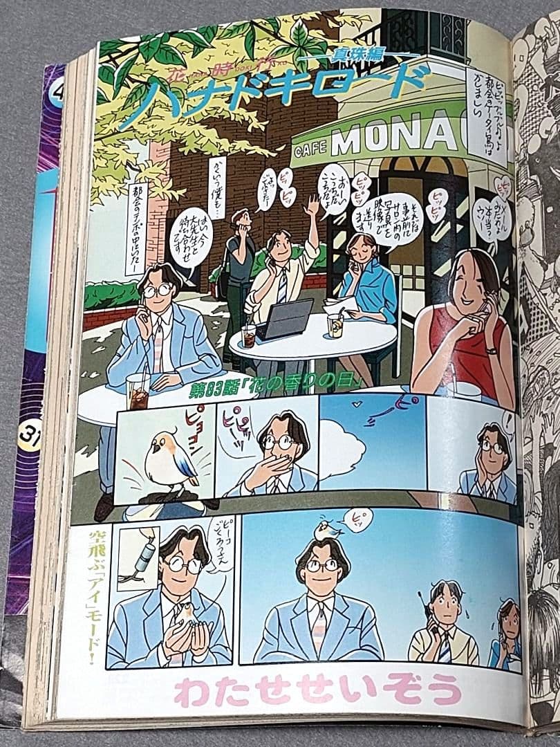 モーニング2001年8月2日33号/バガボンド表紙/#112おふくろ/井上雄彦