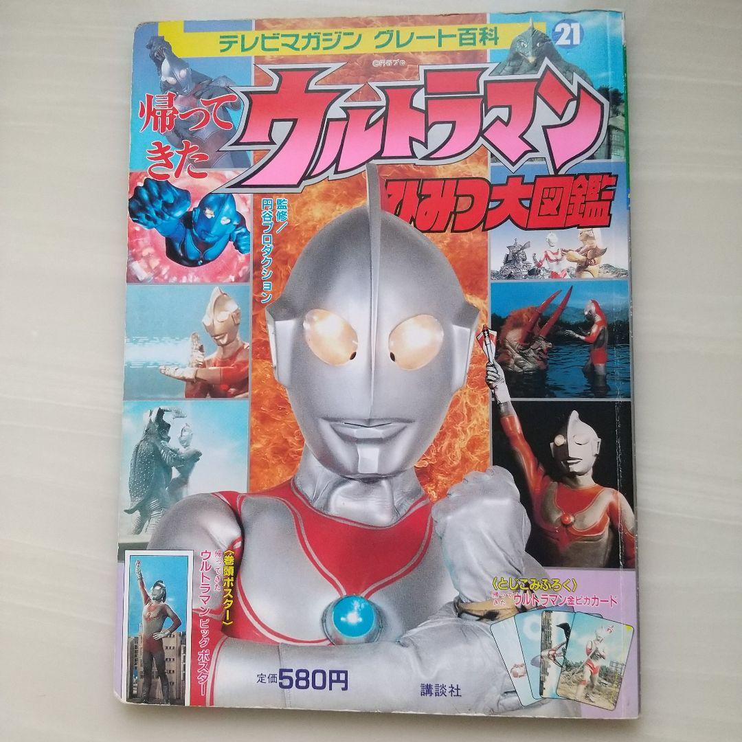 ウルトラマンネオスひみつ大図鑑