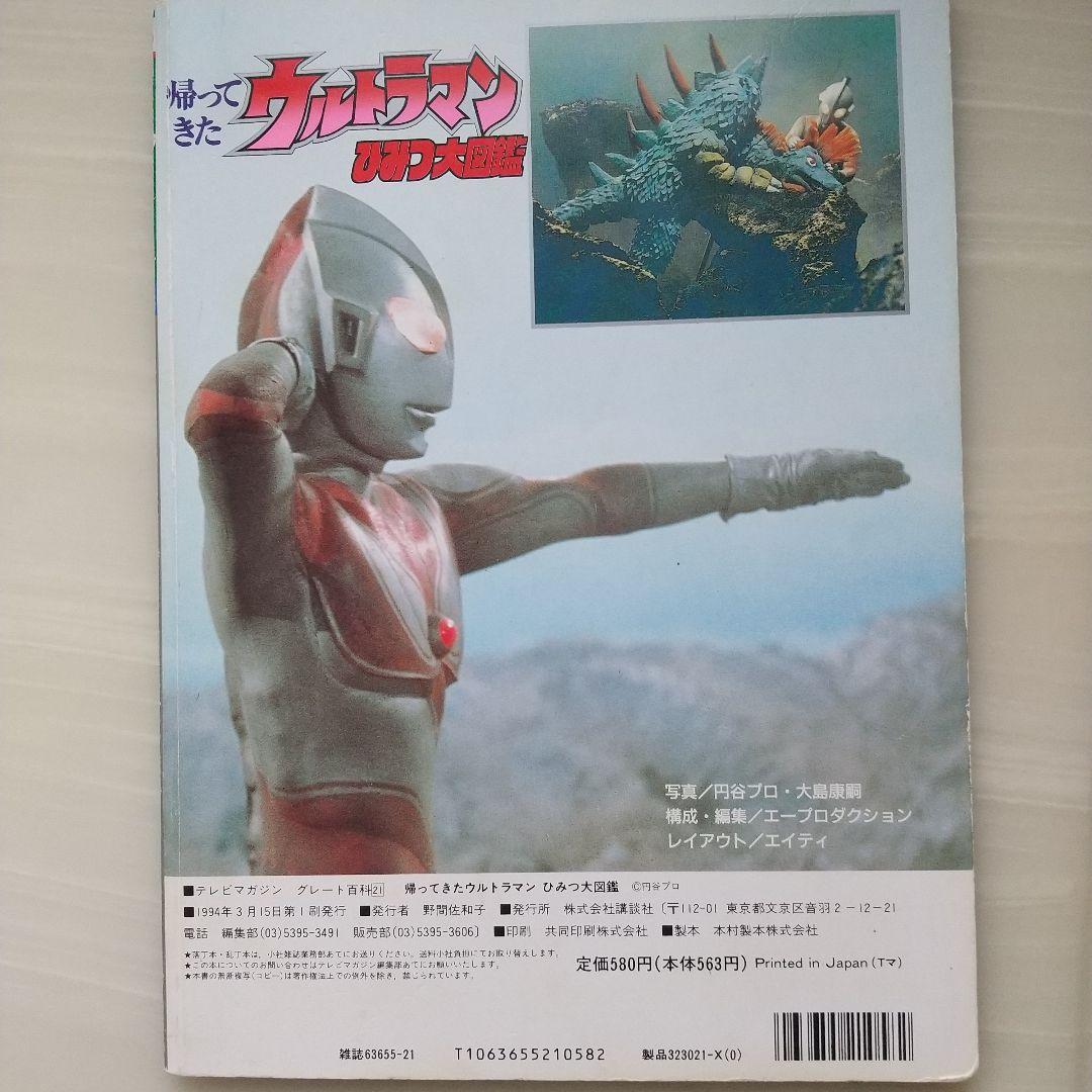 ウルトラマンネオスひみつ大図鑑