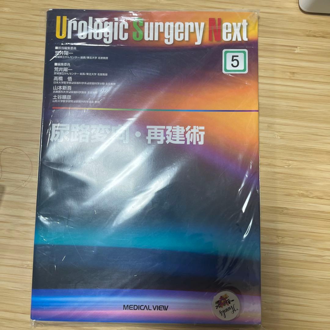 裁断済み　Urologic Surgery Next 5 尿路疾患・再建術