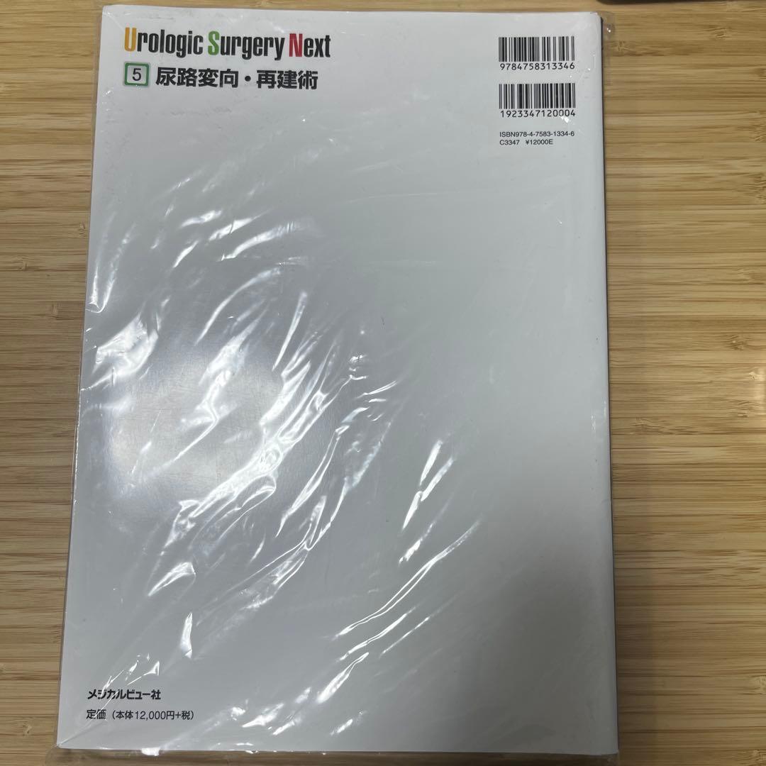 裁断済み　Urologic Surgery Next 5 尿路疾患・再建術