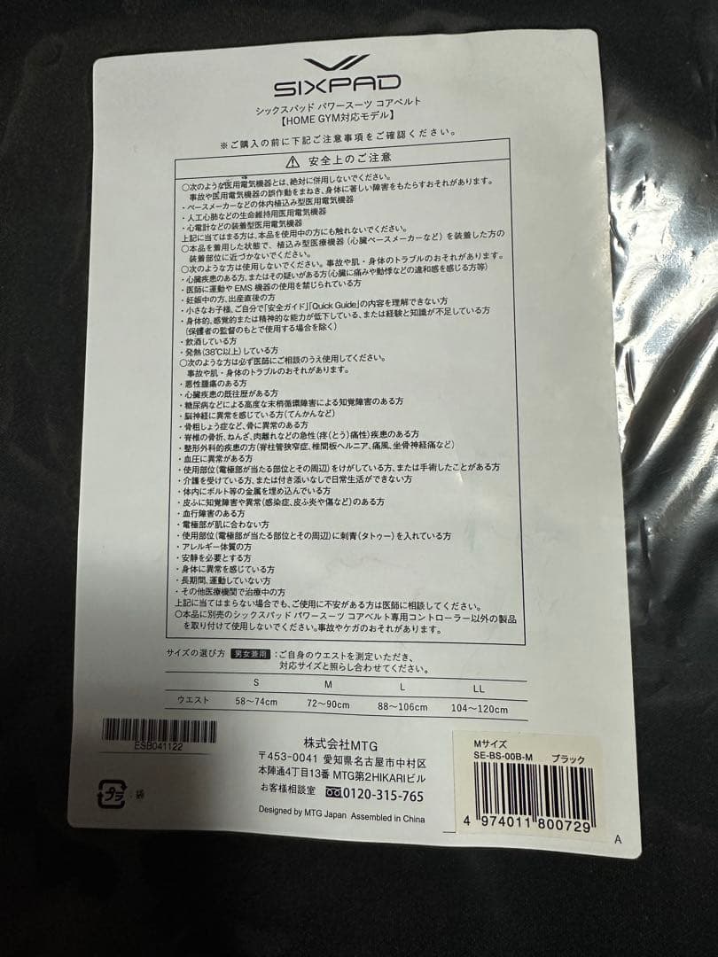 シックスパッド パワースーツ コアベルト  GYM対応モデル