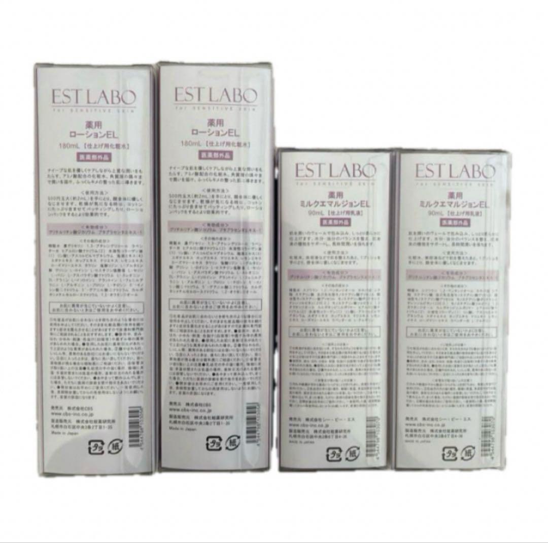 アミノ酸配合 エステラボ 薬用 化粧水 乳液 ローション ミルクエマルジョン
