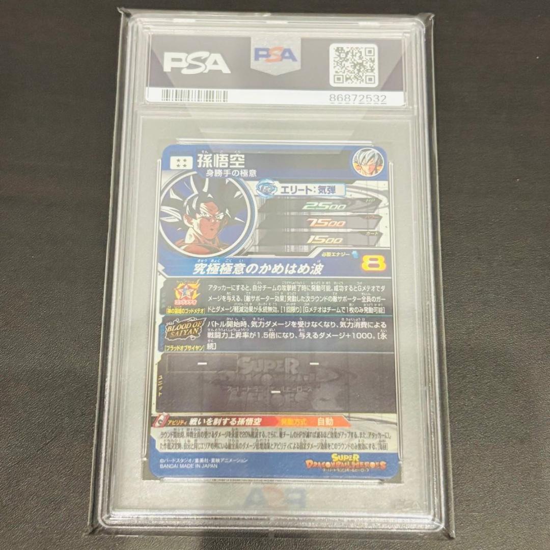 PSA10 孫悟空 ドラゴンボール　ヒーローズ　SDBH MM1-SEC3