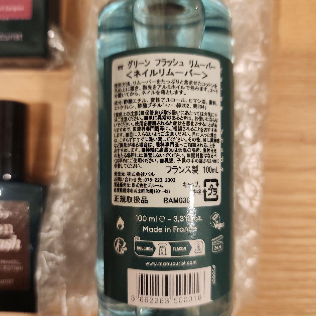 manucurist green flash 新品未使用【フルセット】