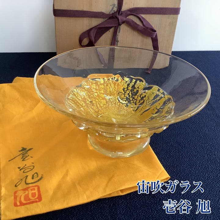 【チビ】宙吹ガラス「壱谷 旭 作」金彩 プレート(共箱)