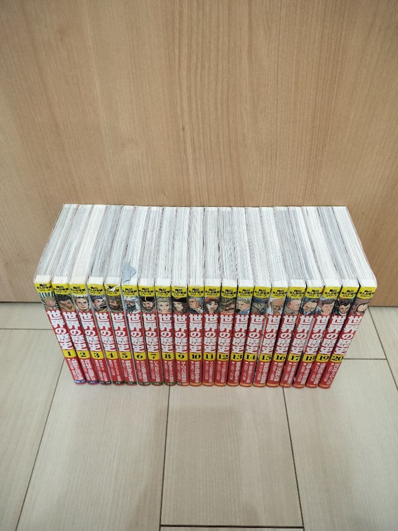 角川まんが学習シリーズ　世界の歴史　全20巻