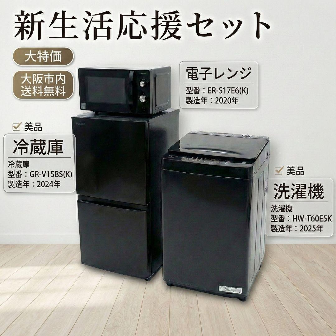 か 高年式 家電3点 東芝 ハイセンス 冷蔵庫 洗濯機 特価