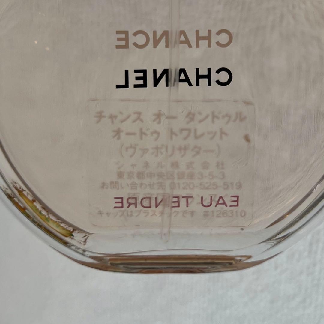 CHANEL香水　チャンスオータンドゥルオードゥトワレット