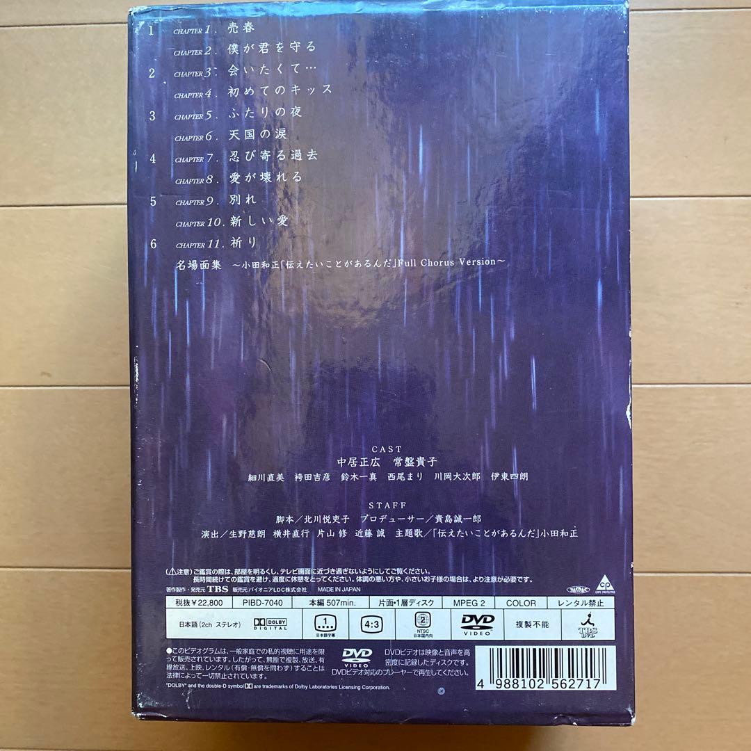 最後の恋 1巻〜6巻DVD-BOX（国内正規品） 中居正広　 常盤貴子