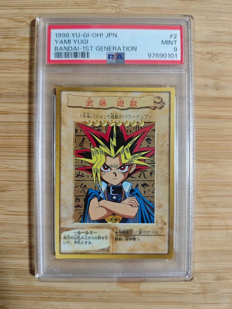 PSA9 武藤遊戯 バンダイ 遊戯王 闇遊戯