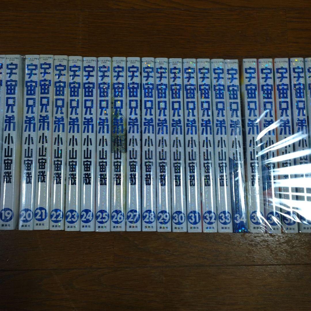 宇宙兄弟1〜44巻セット