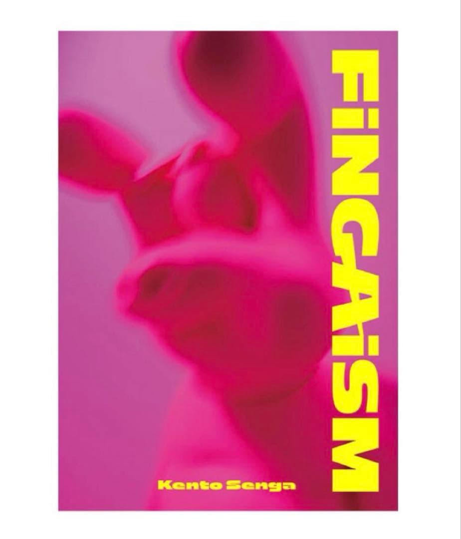 千賀健永　アート本