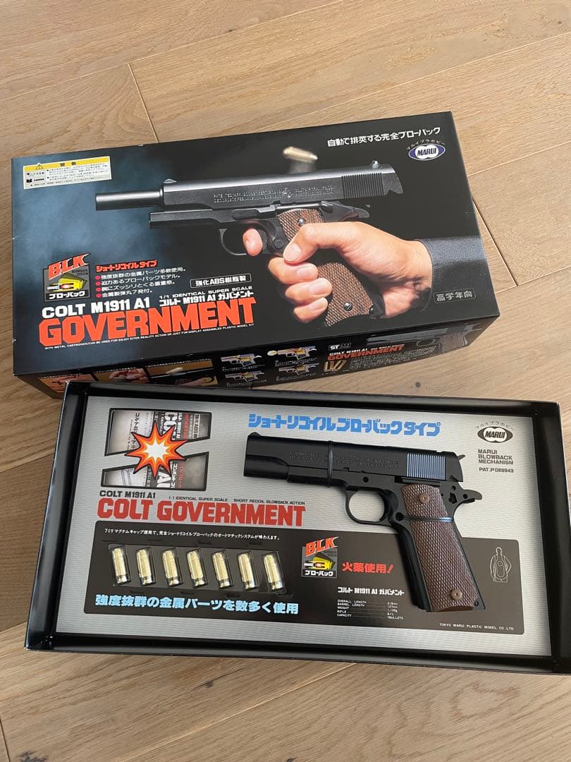 COLT M1911 A1 ガバメント　東京マルイ　造る　モデルガン