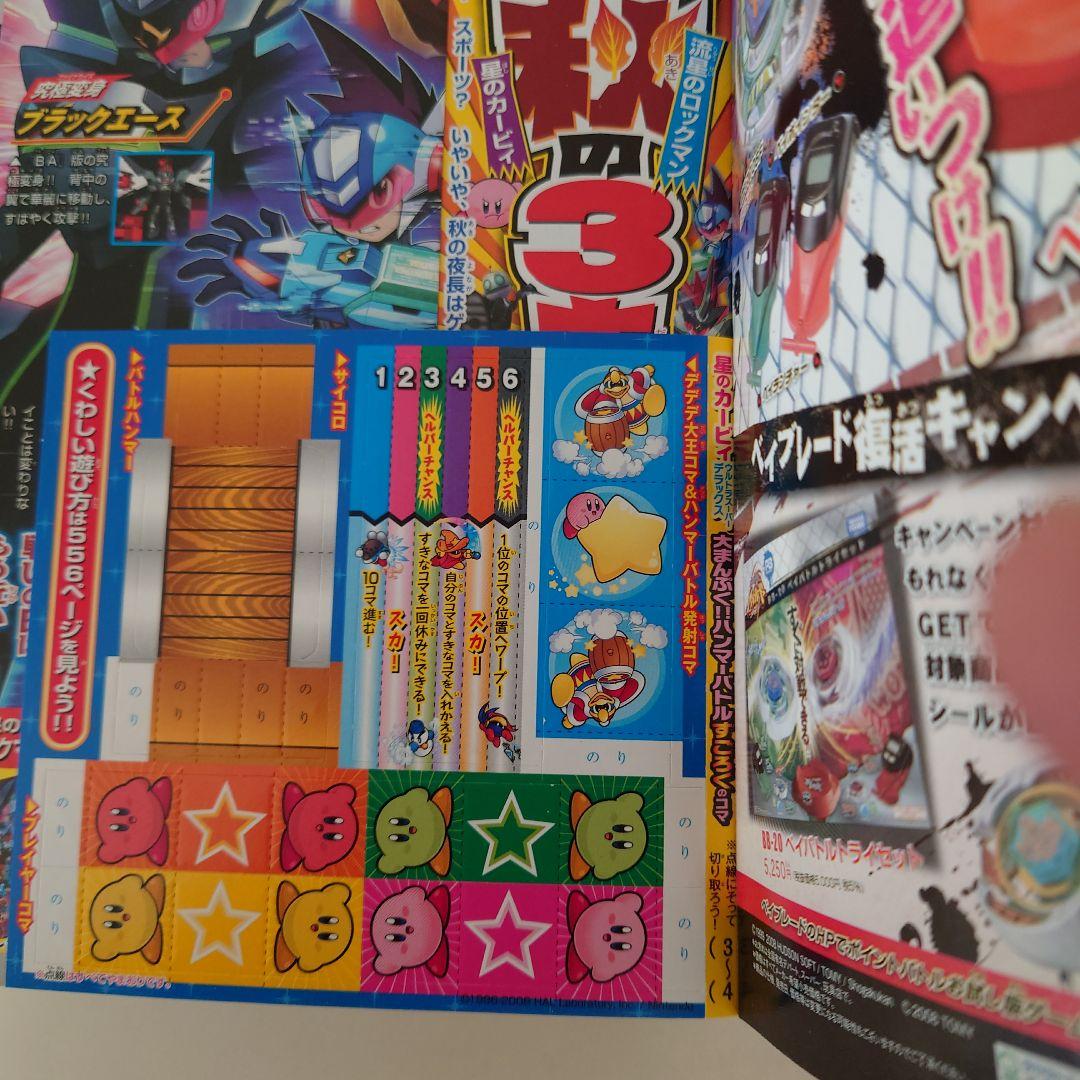 別冊コロコロコミックSpecial2008年12月号付録つき送料無料