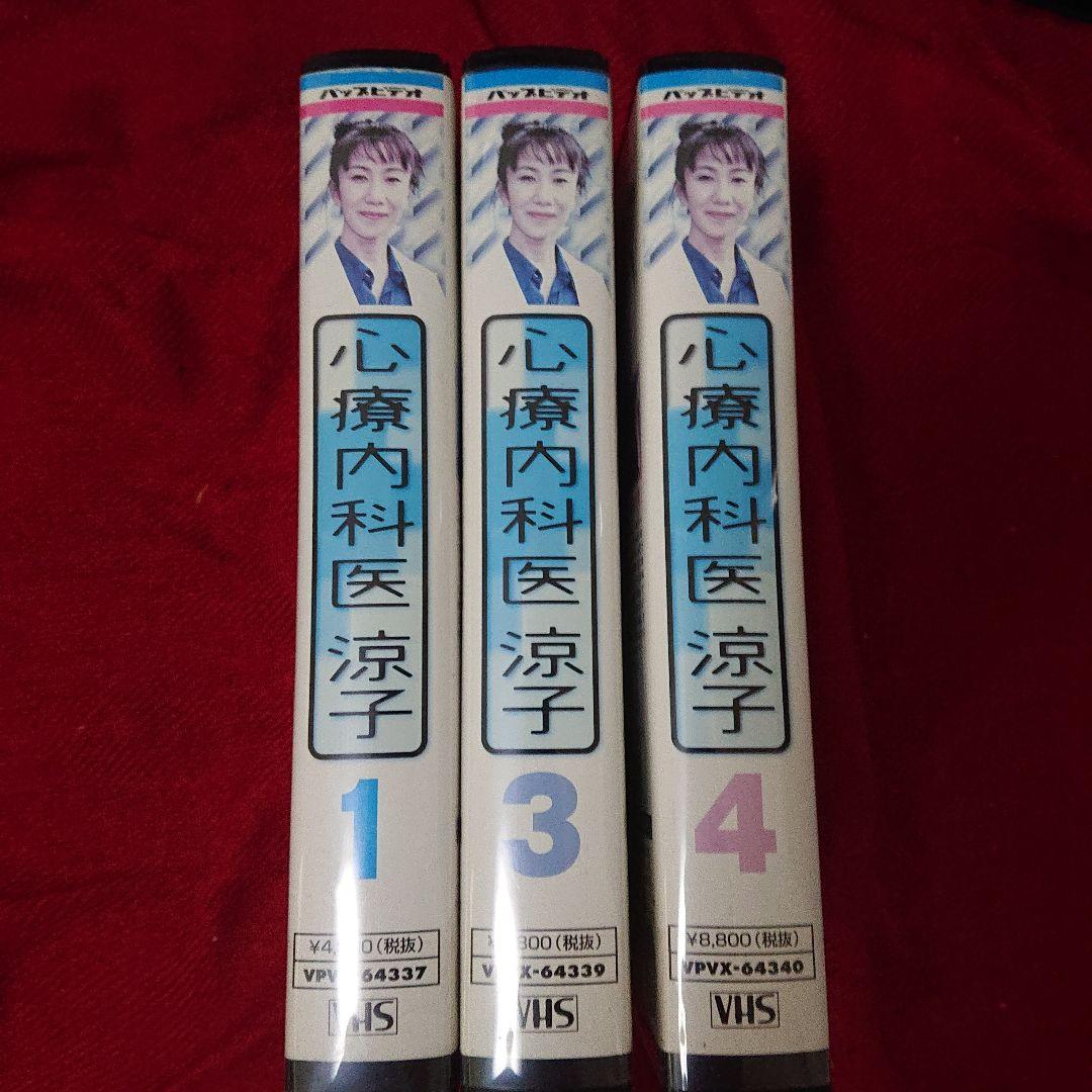 VHS レア セット2巻無し『心療内科医 涼子』