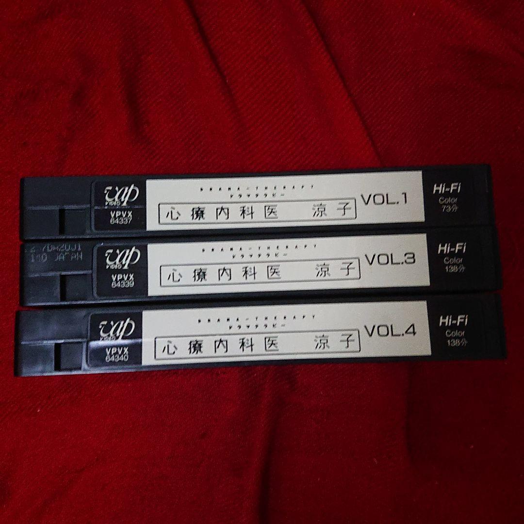 VHS レア セット2巻無し『心療内科医 涼子』