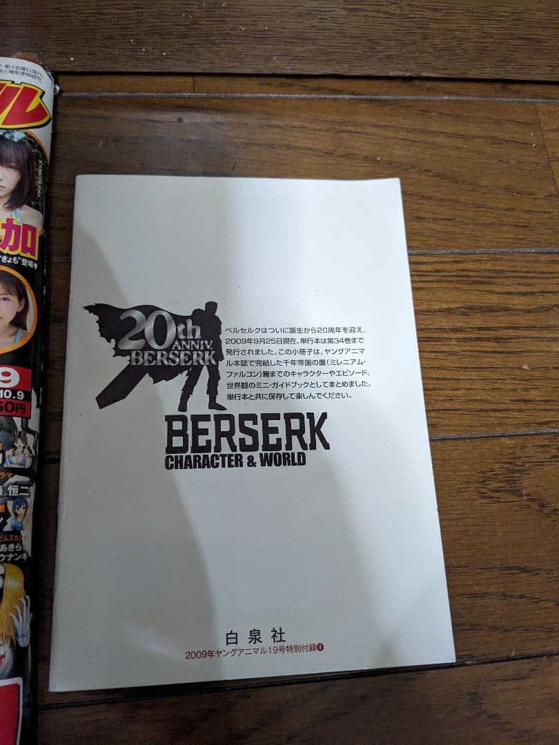 ヤングアニマル　2009年10月9日 19号　ベルセルク生誕20年祭号