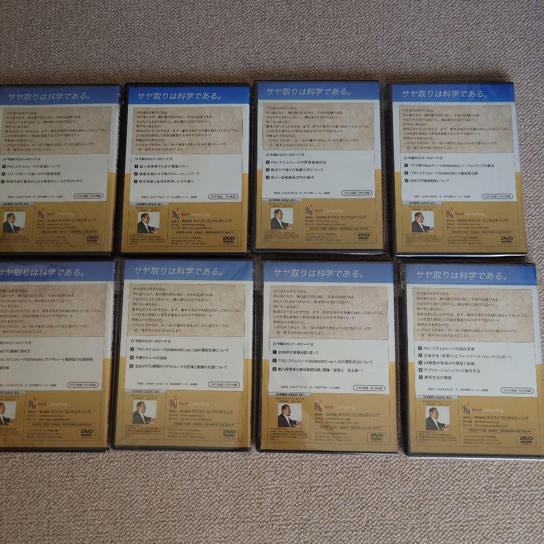サヤ取り投資クラブ SIGMA セミナーDVD シリーズ