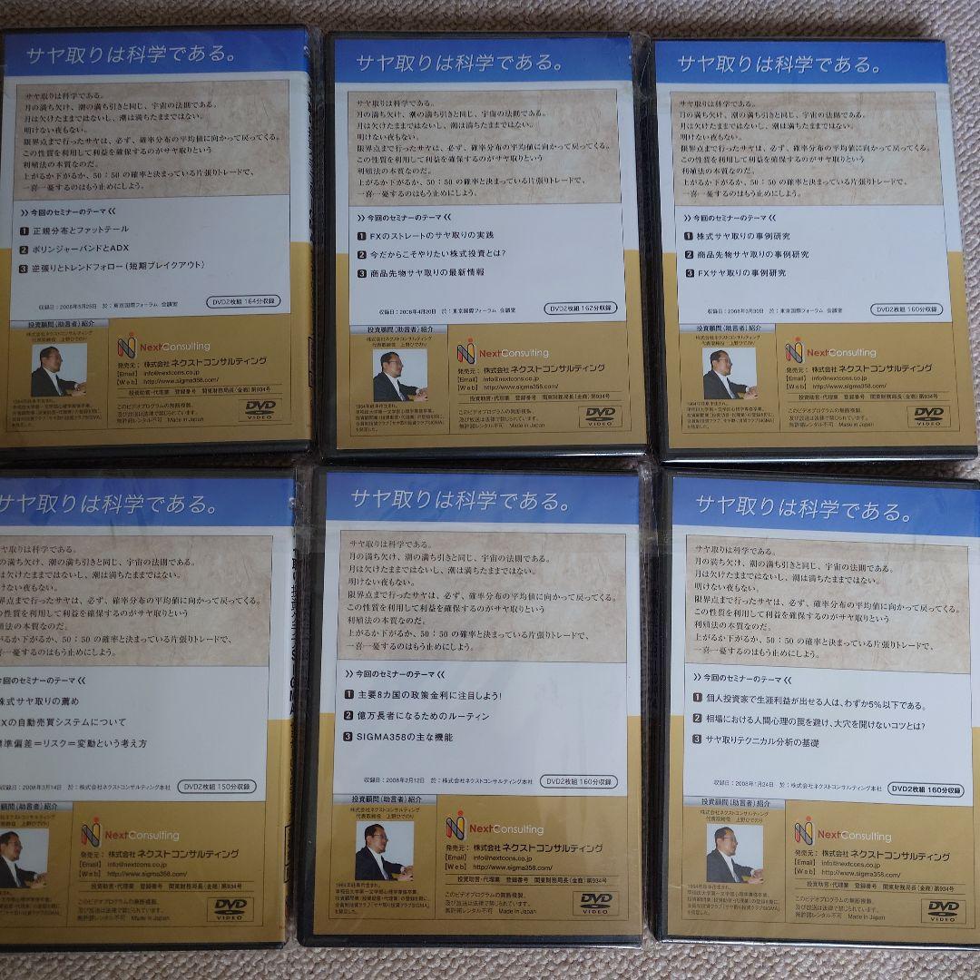 サヤ取り投資クラブ SIGMA セミナーDVD シリーズ