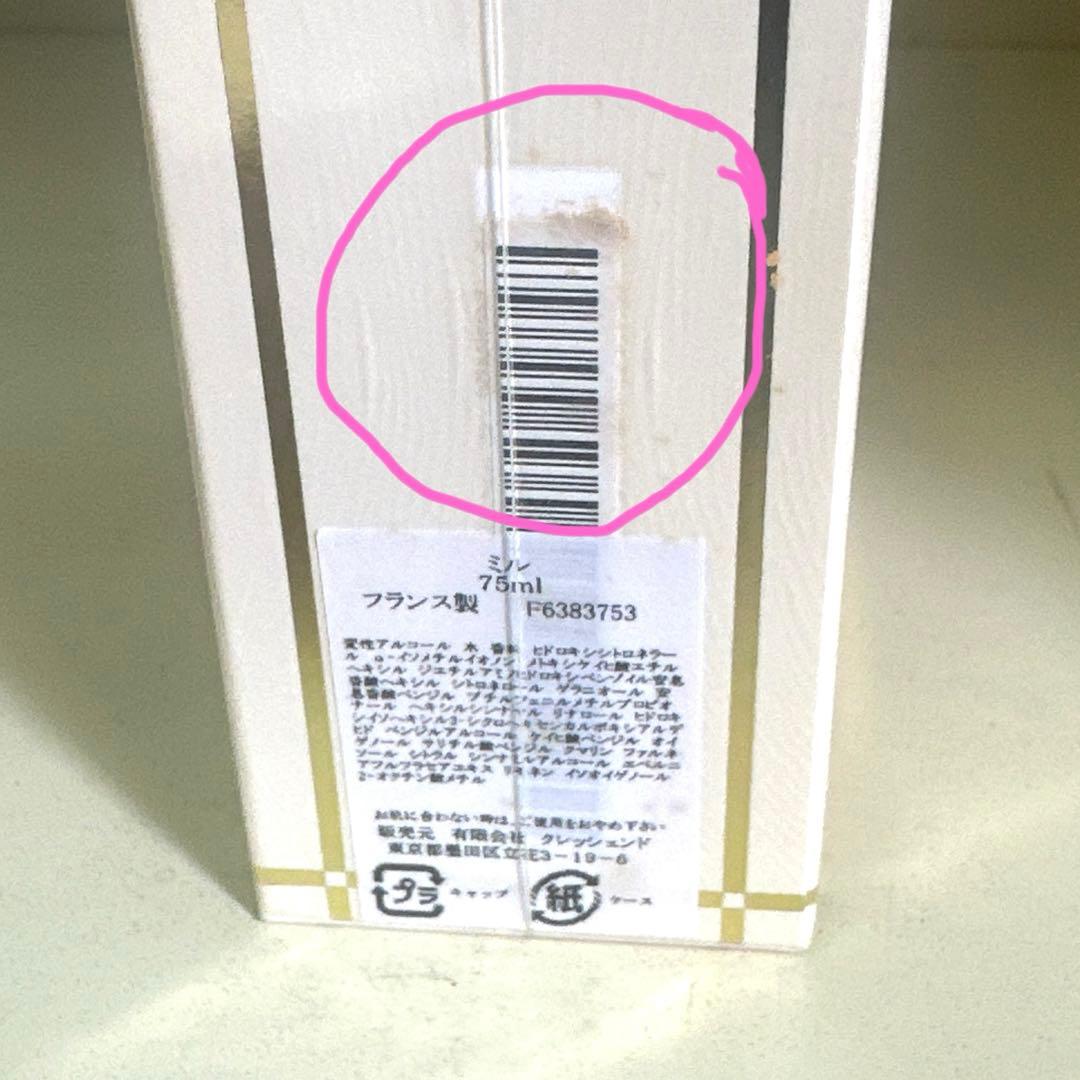 ミル1000 75ML未開封 30mlおまけ付き